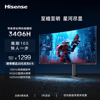 海信34英寸电竞WQHD曲面带鱼屏165HzHDR400高色域21:9旋转升降游戏办公电脑显示器显示屏34G6H	