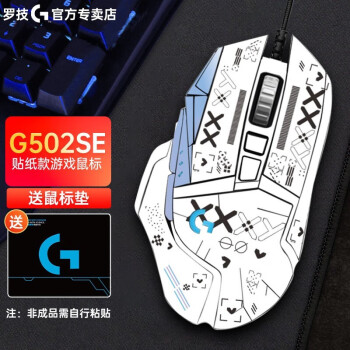 罗技（G）G502HERO主宰者SE电竞游戏鼠标有线鼠标RGB灯光宏编程鼠标DIY贴纸G502SEHERO--含点线之图贴纸	